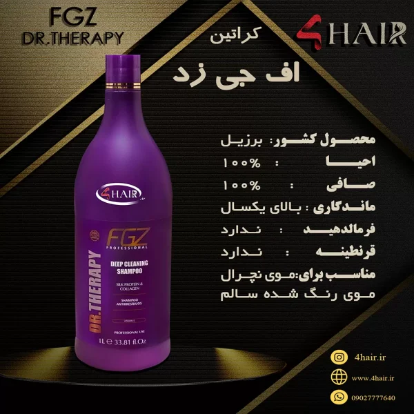 کراتین اف جی زد آنزیم تراپی