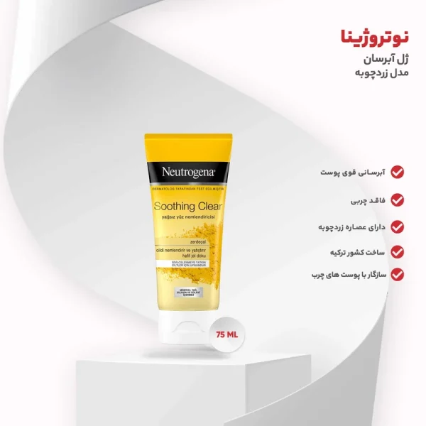 ژل آبرسان نوتروژینا مدل زردچوبه