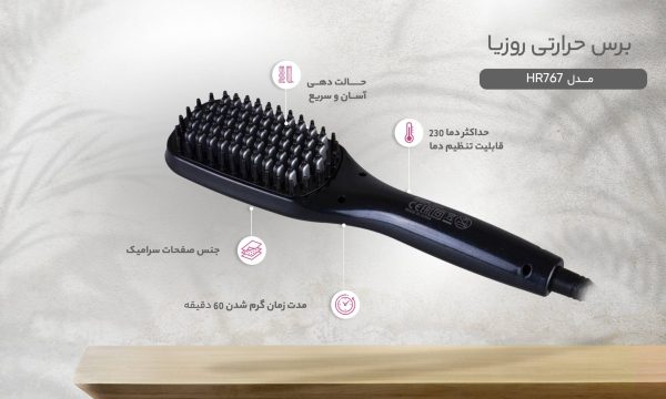 برس حرارتی روزیا مدل HR ۷۶۷