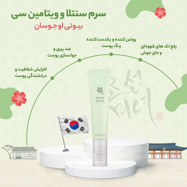 سرم روشن کننده حاوی ویتامین سی بیوتی آف جوسان